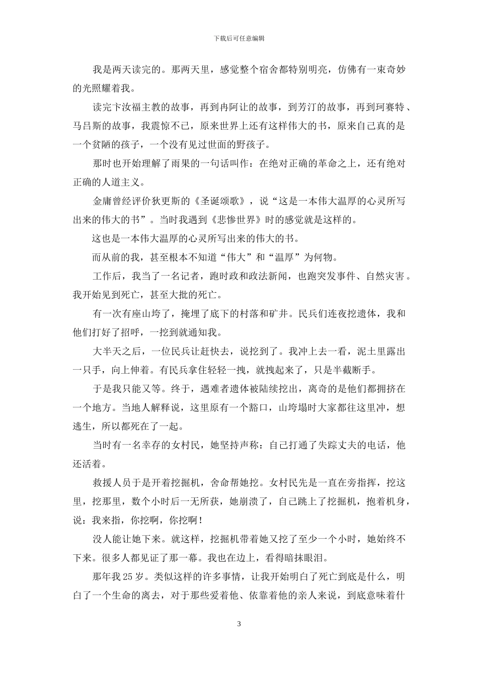 我的傻瓜时代_第3页