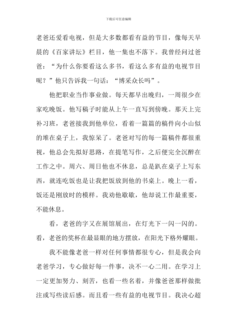 我的偶像作文600字爸爸_第2页