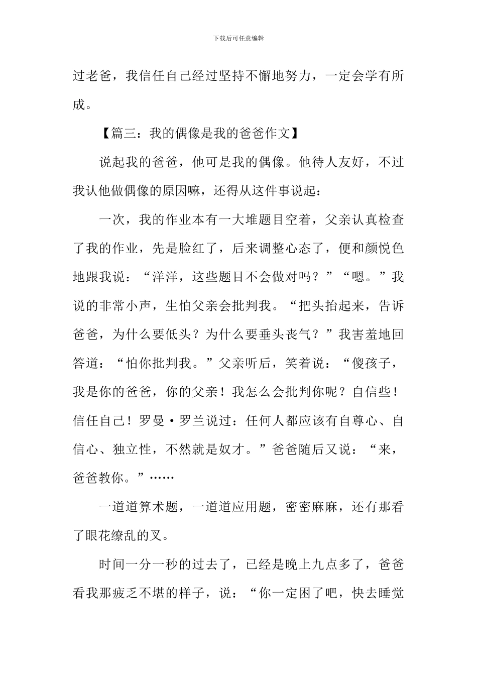 我的偶像作文600字爸爸_第3页