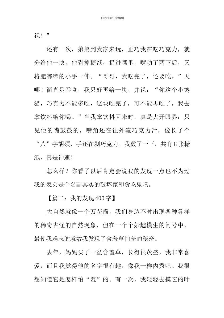 我的发现作文四年级_第2页