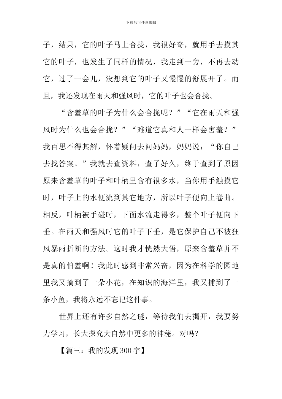 我的发现作文四年级_第3页