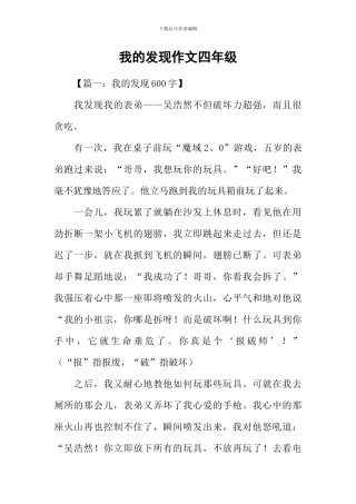 我的发现作文四年级