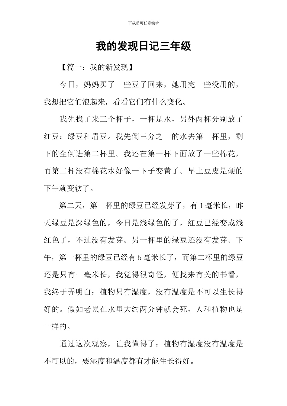 我的发现日记三年级_第1页