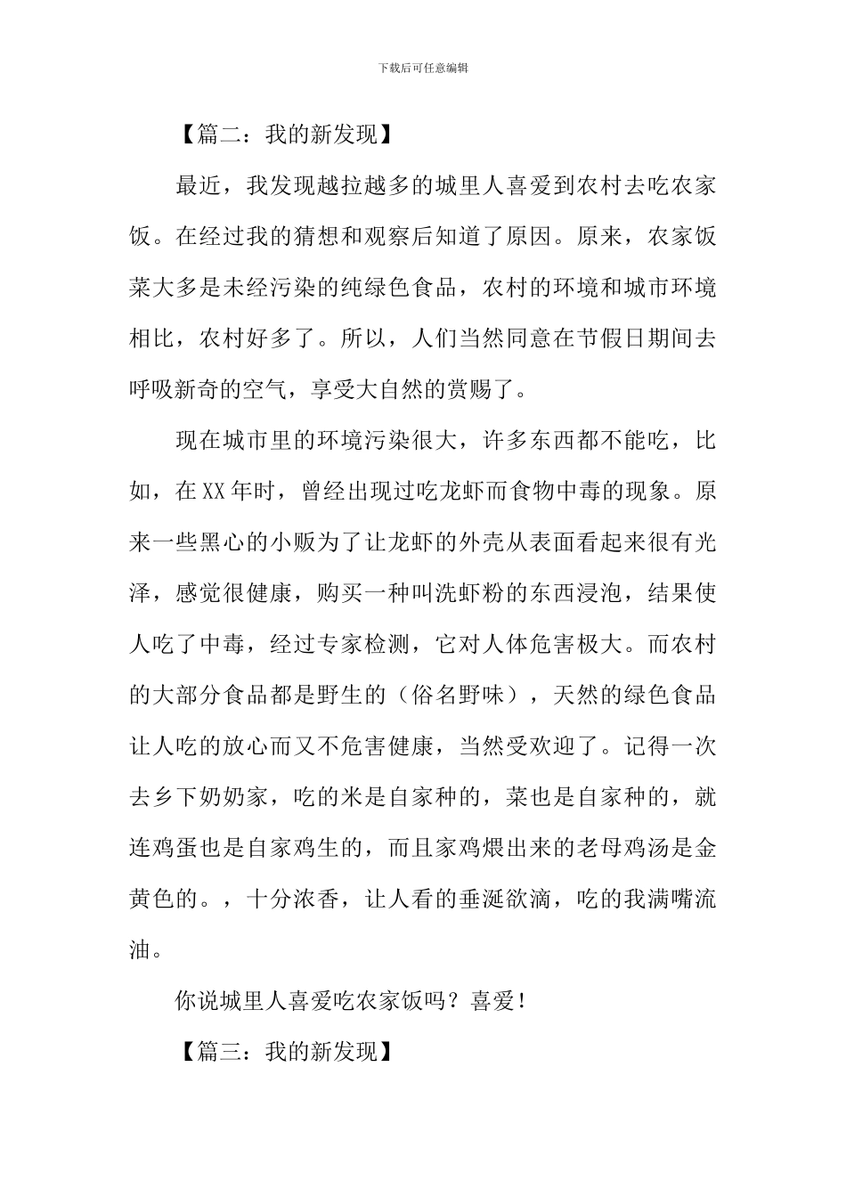 我的发现日记三年级_第2页