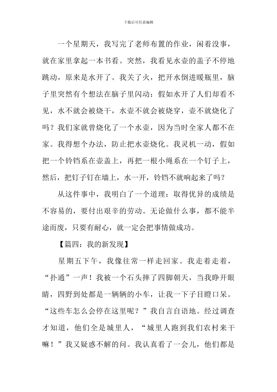 我的发现日记三年级_第3页