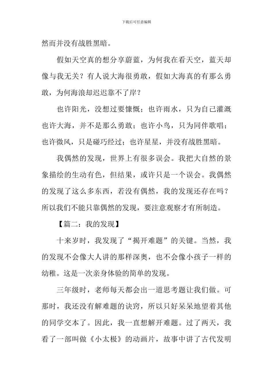 我的发现作文600字_第2页