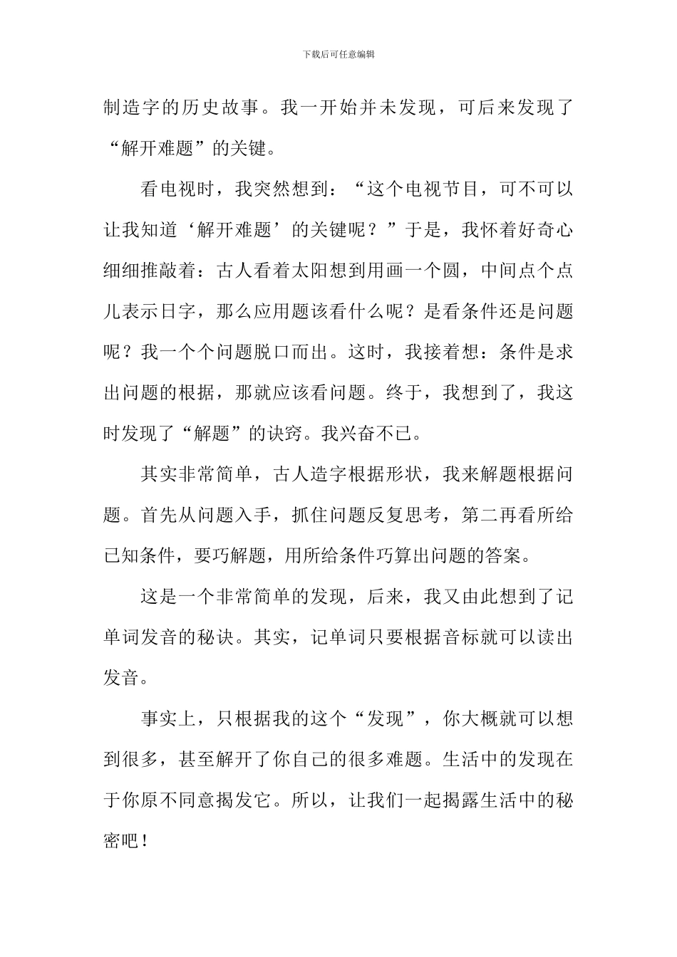 我的发现作文600字_第3页