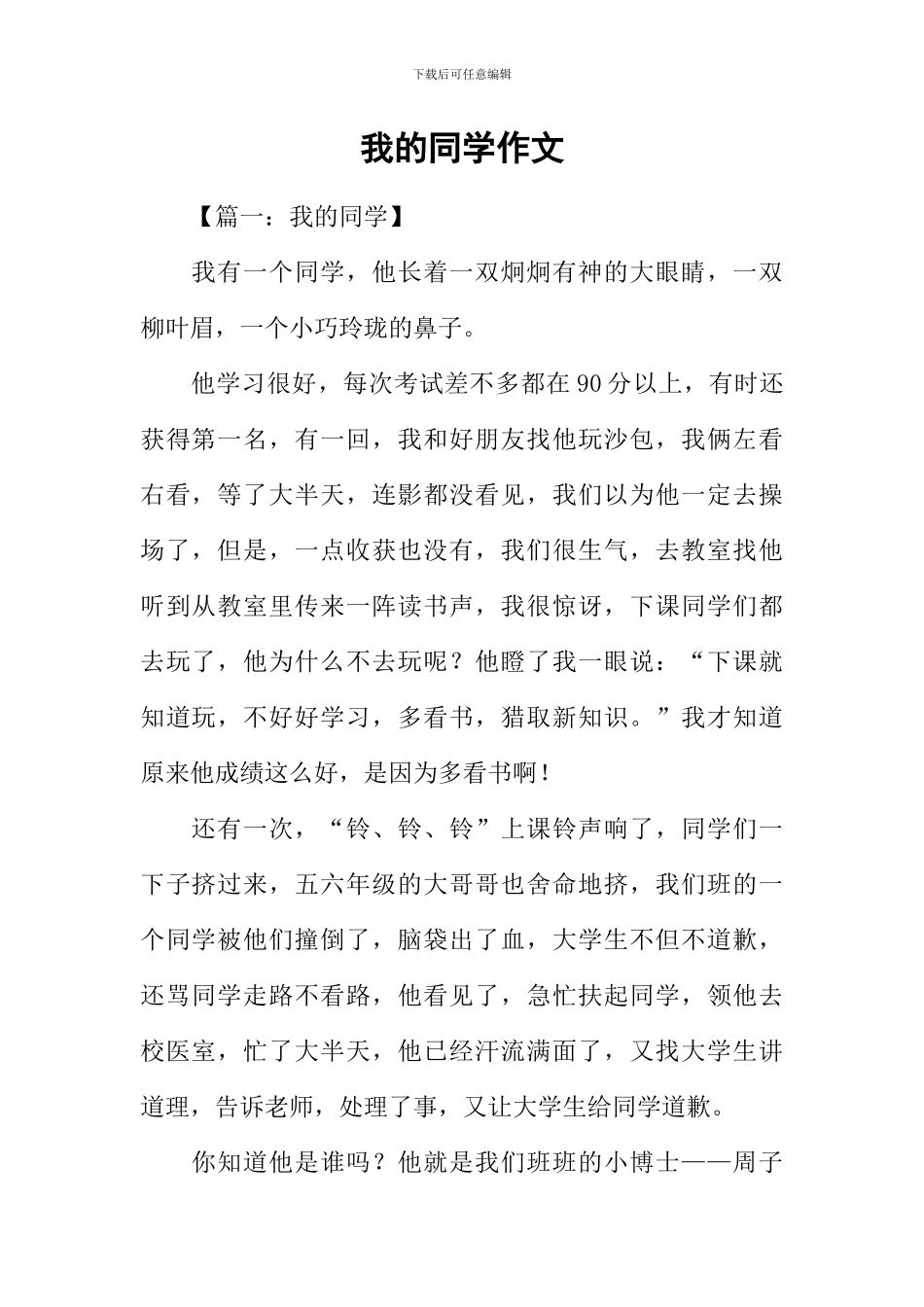 我的同学作文_第1页