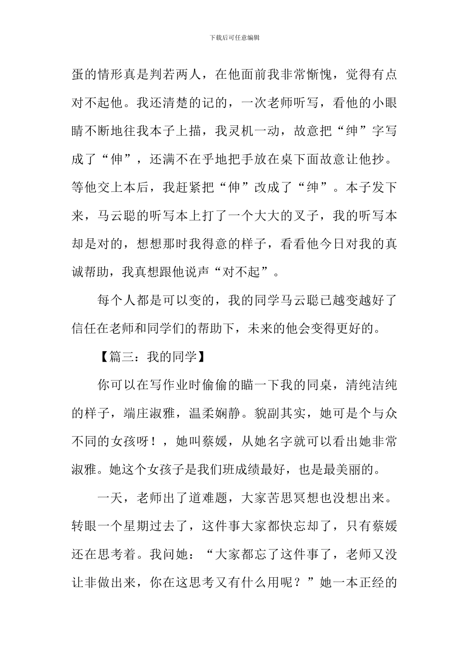 我的同学作文_第3页