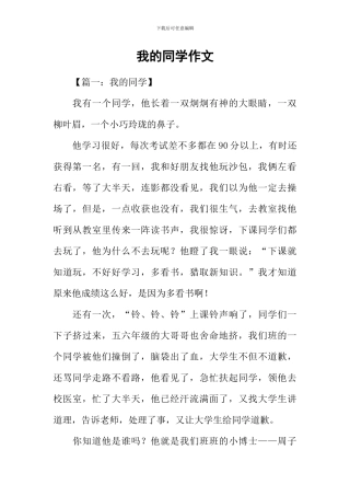 我的同学作文
