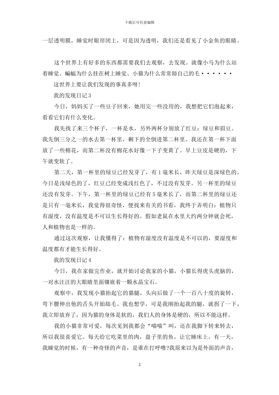 我的发现日记_第2页
