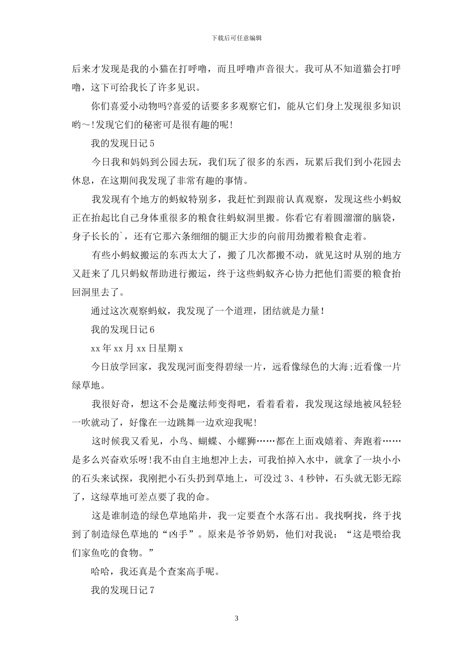 我的发现日记_第3页