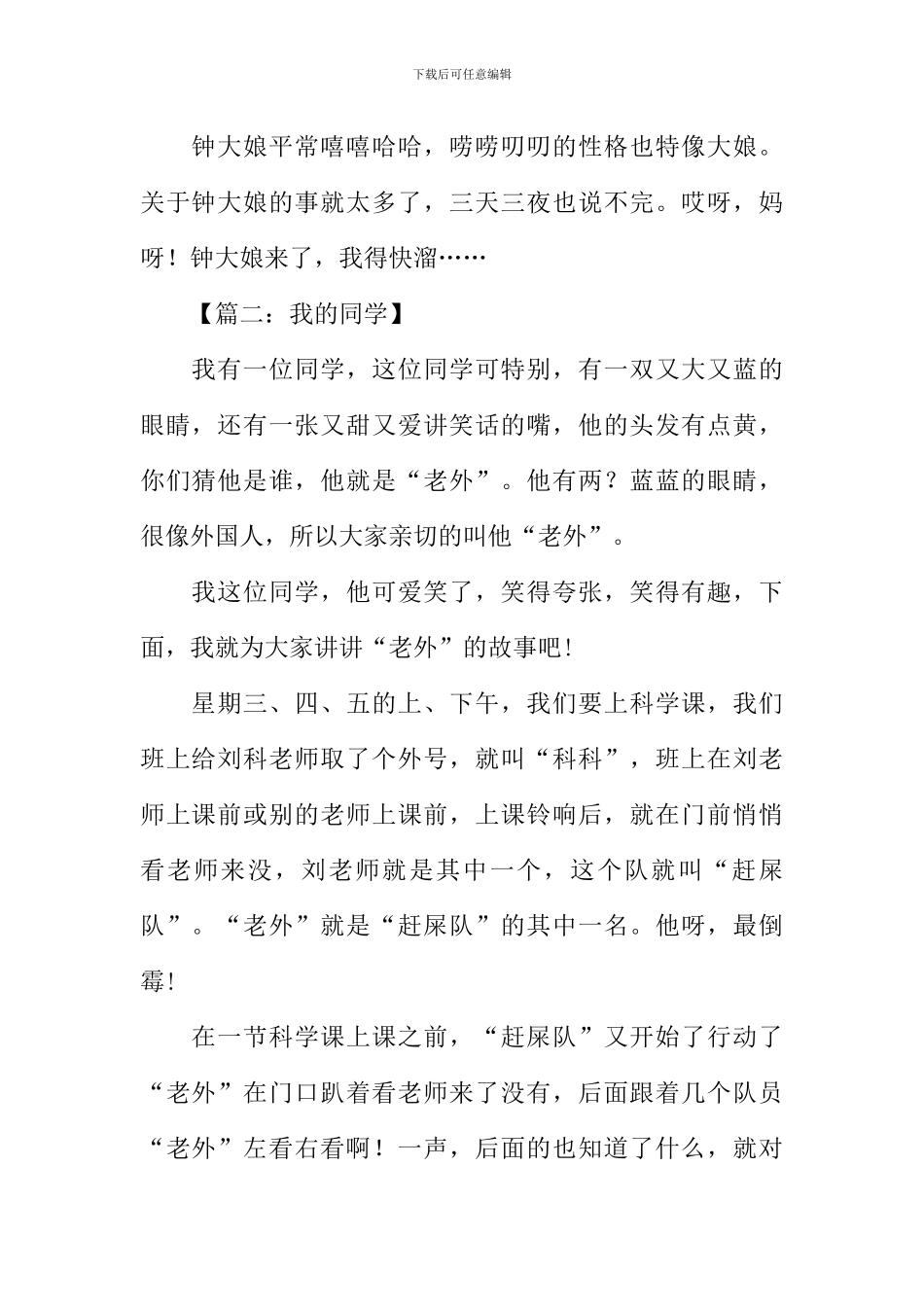 我的同学作文300字写一件事_第2页