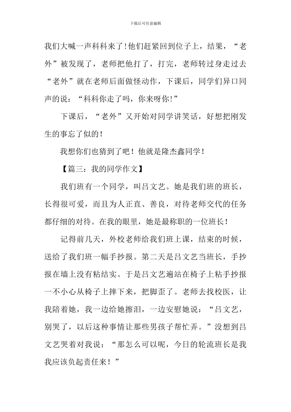 我的同学作文300字写一件事_第3页