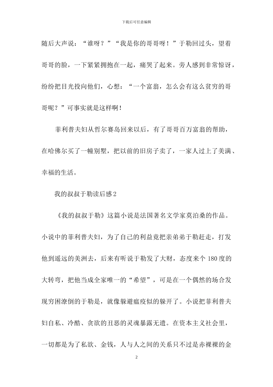 我的叔叔于勒读后感_第2页