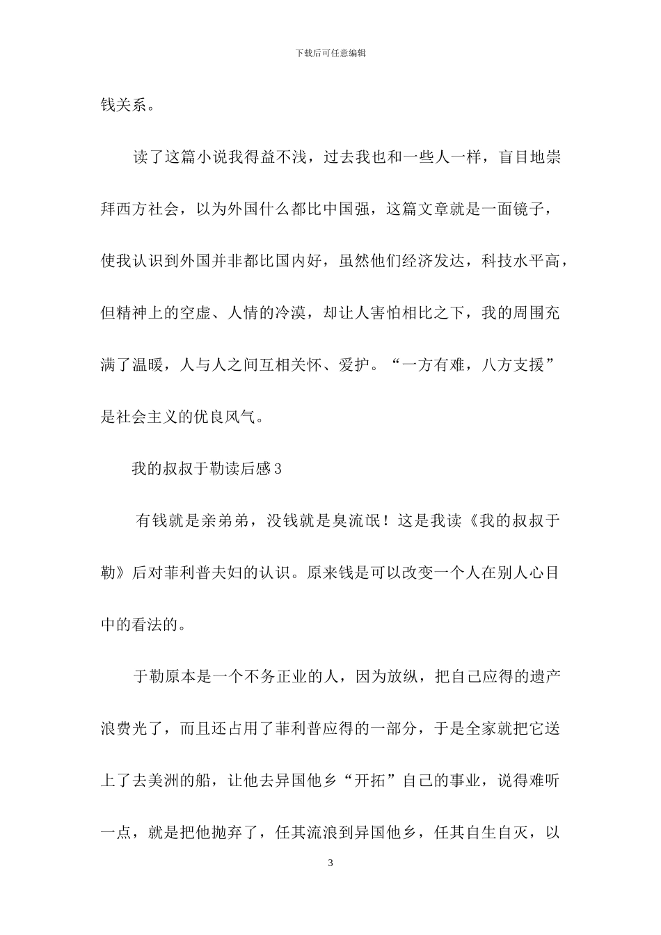 我的叔叔于勒读后感_第3页