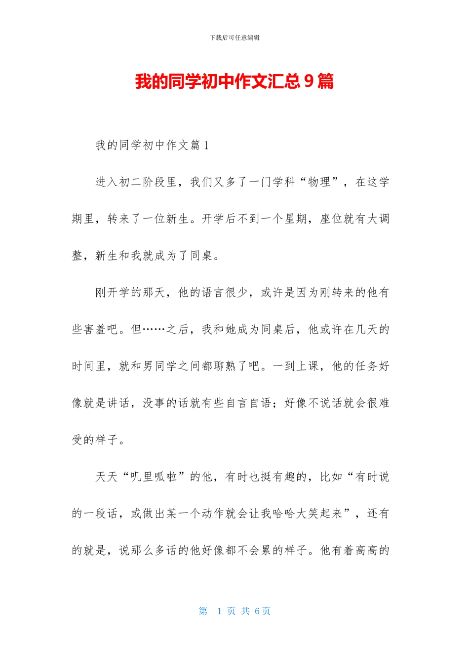 我的同学初中作文汇总9篇_第1页