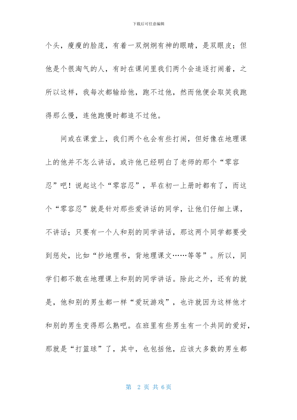 我的同学初中作文汇总9篇_第2页