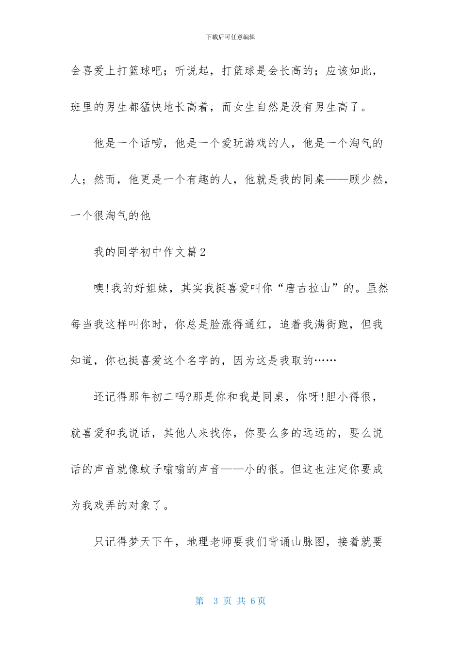 我的同学初中作文汇总9篇_第3页