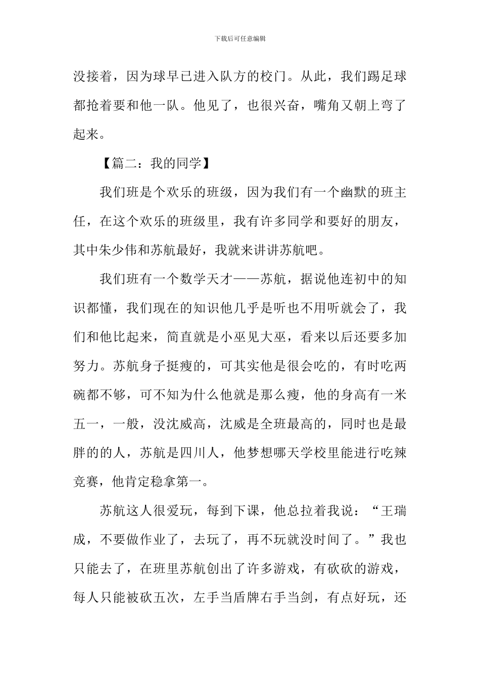 我的同学作文300字六年级_第2页