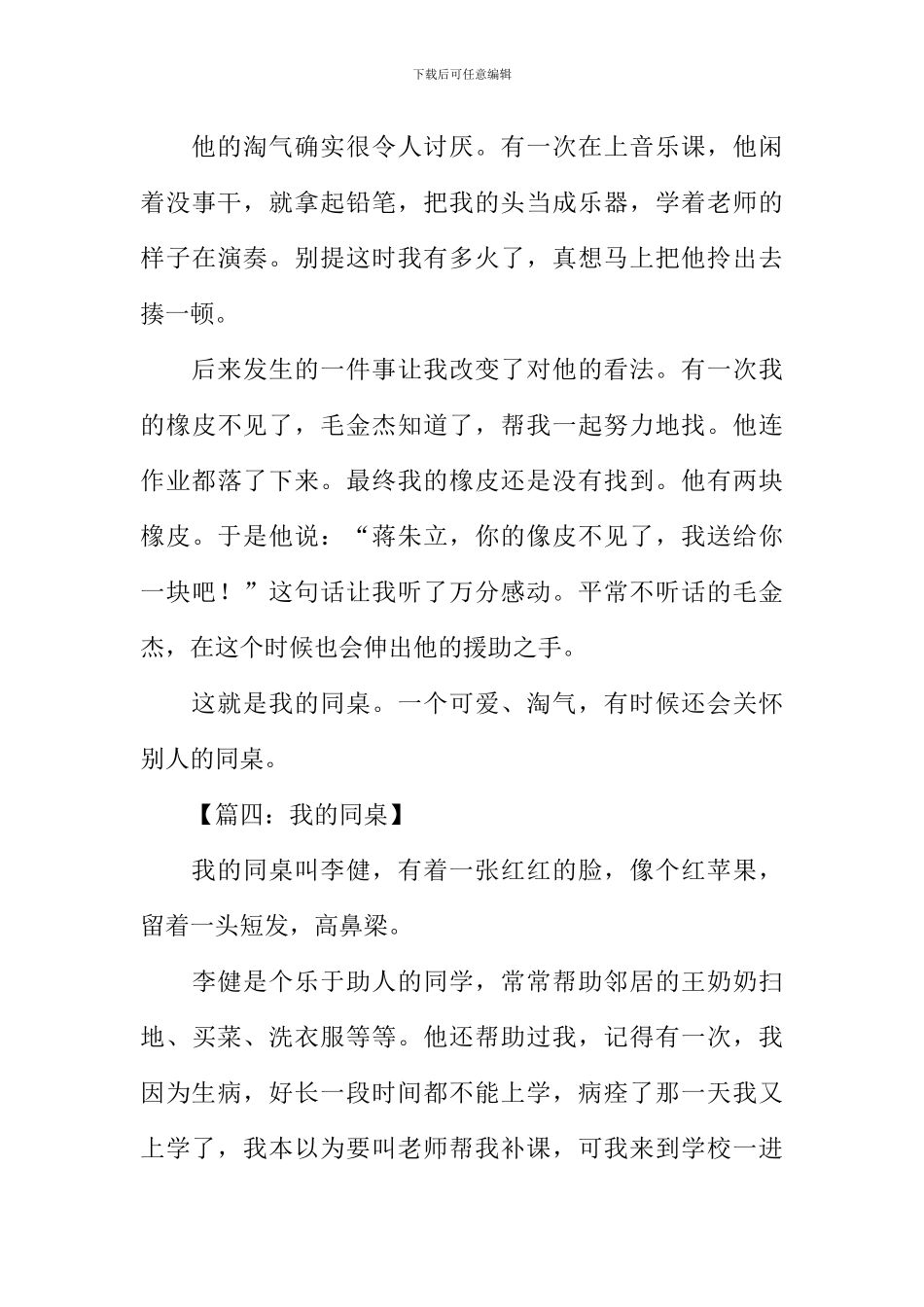 我的同桌作文300字男生_第3页