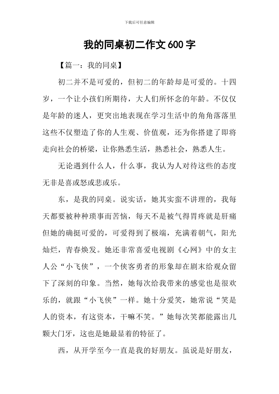 我的同桌初二作文600字_第1页