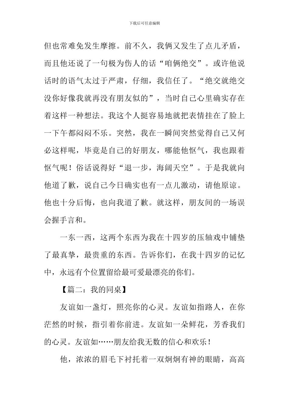 我的同桌初二作文600字_第2页