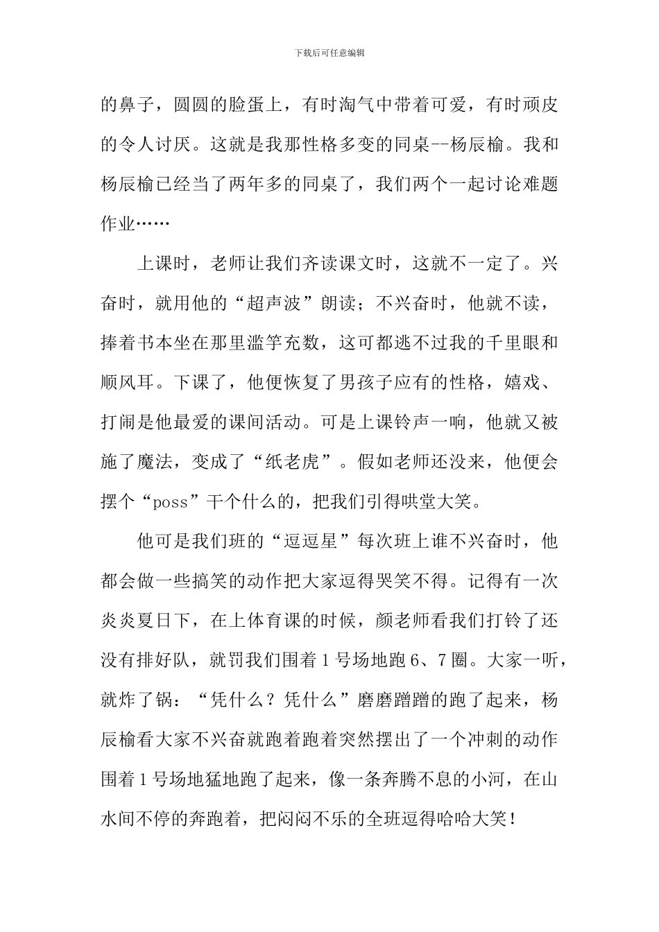 我的同桌初二作文600字_第3页