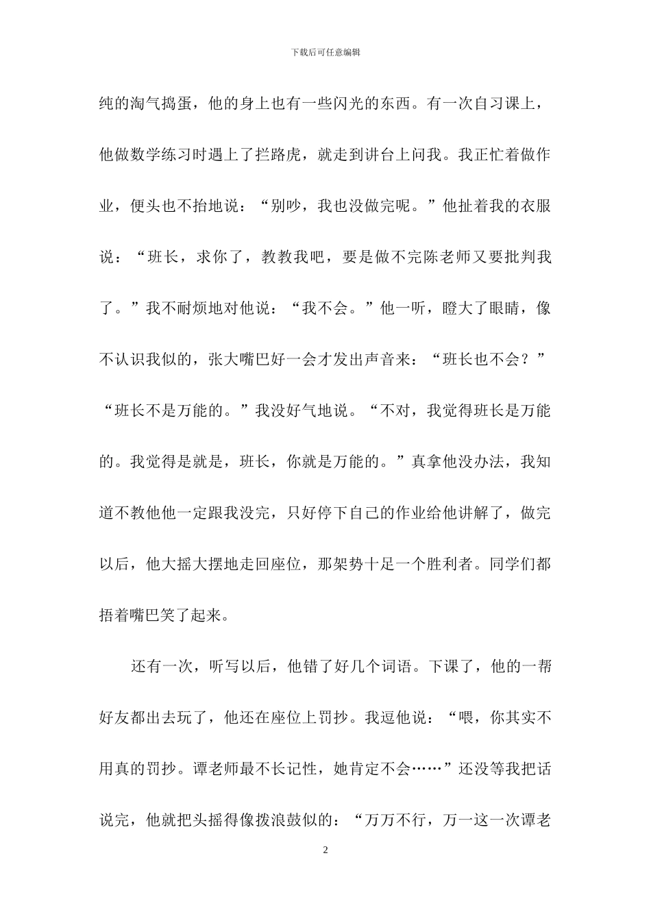 我的同桌六年级作文汇总十篇_第2页