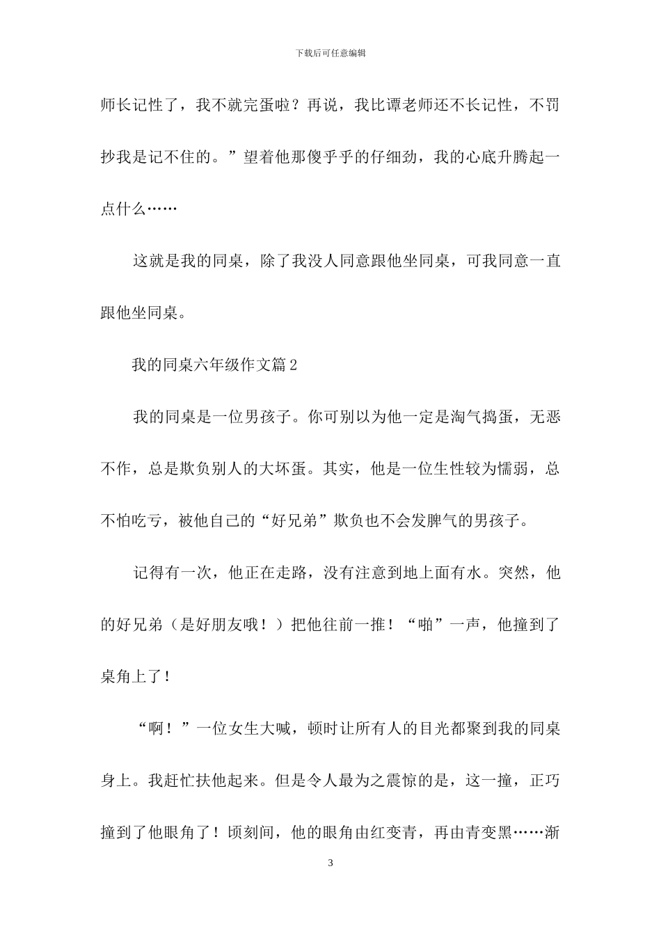 我的同桌六年级作文汇总十篇_第3页