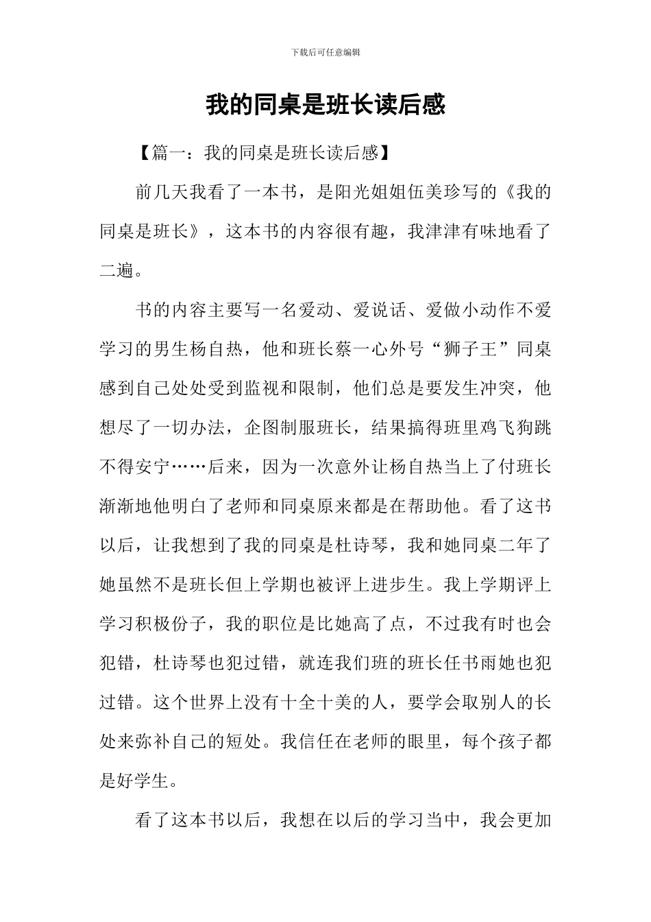 我的同桌是班长读后感_第1页