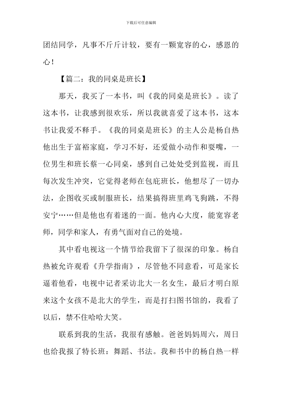 我的同桌是班长读后感_第2页
