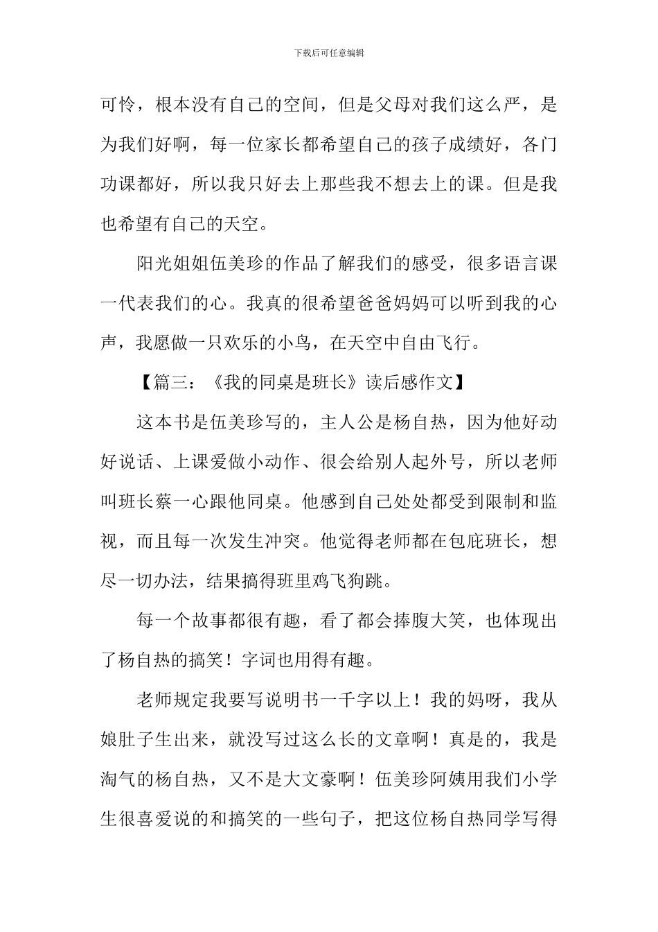 我的同桌是班长读后感_第3页