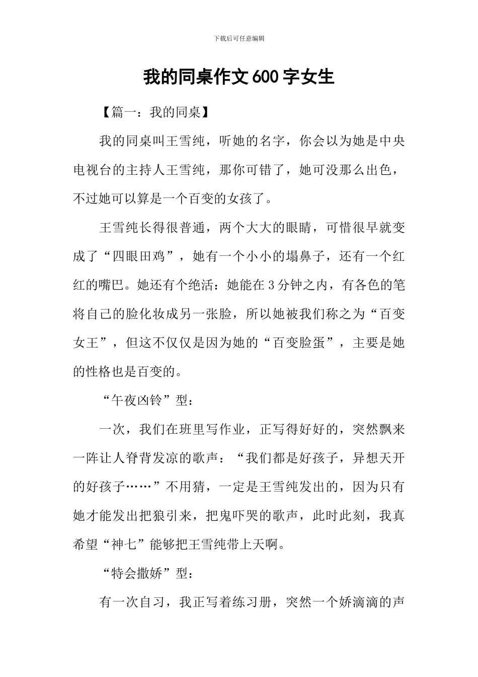 我的同桌作文600字女生_第1页