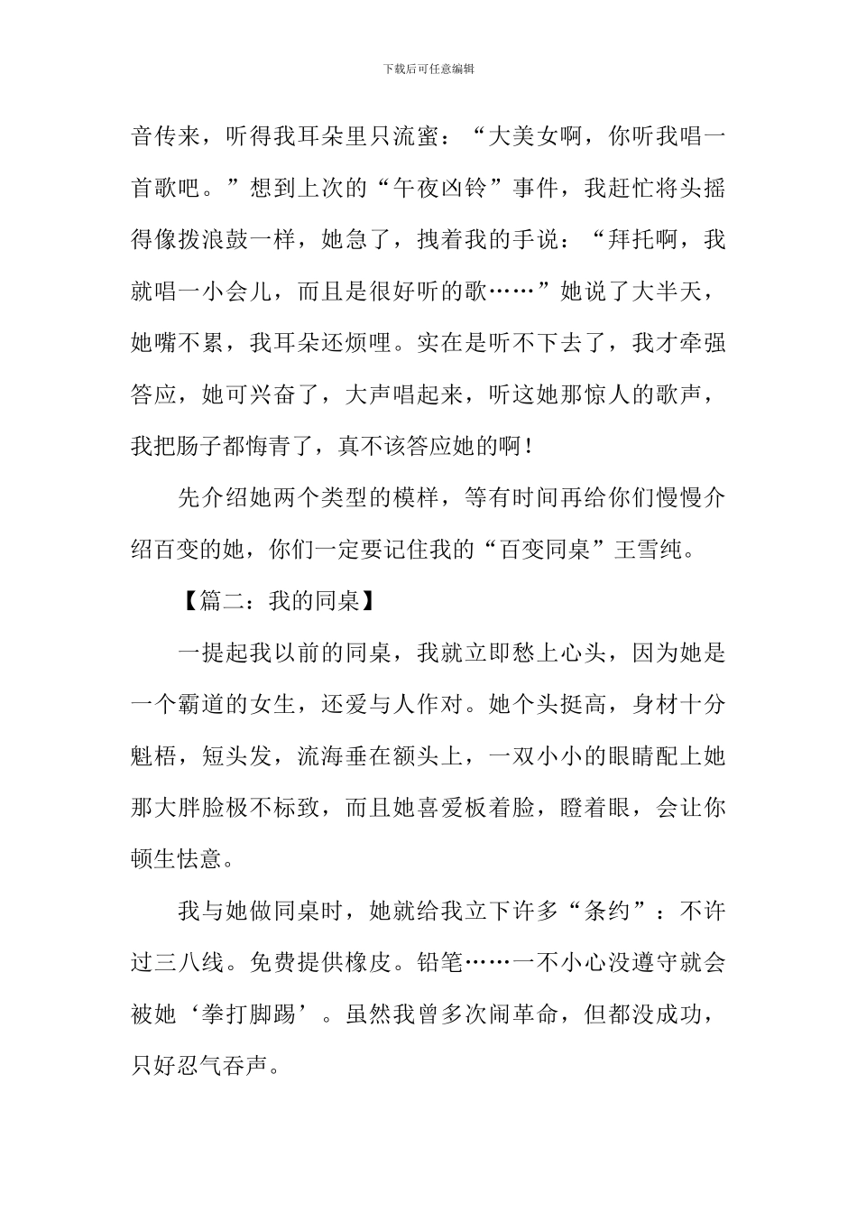 我的同桌作文600字女生_第2页