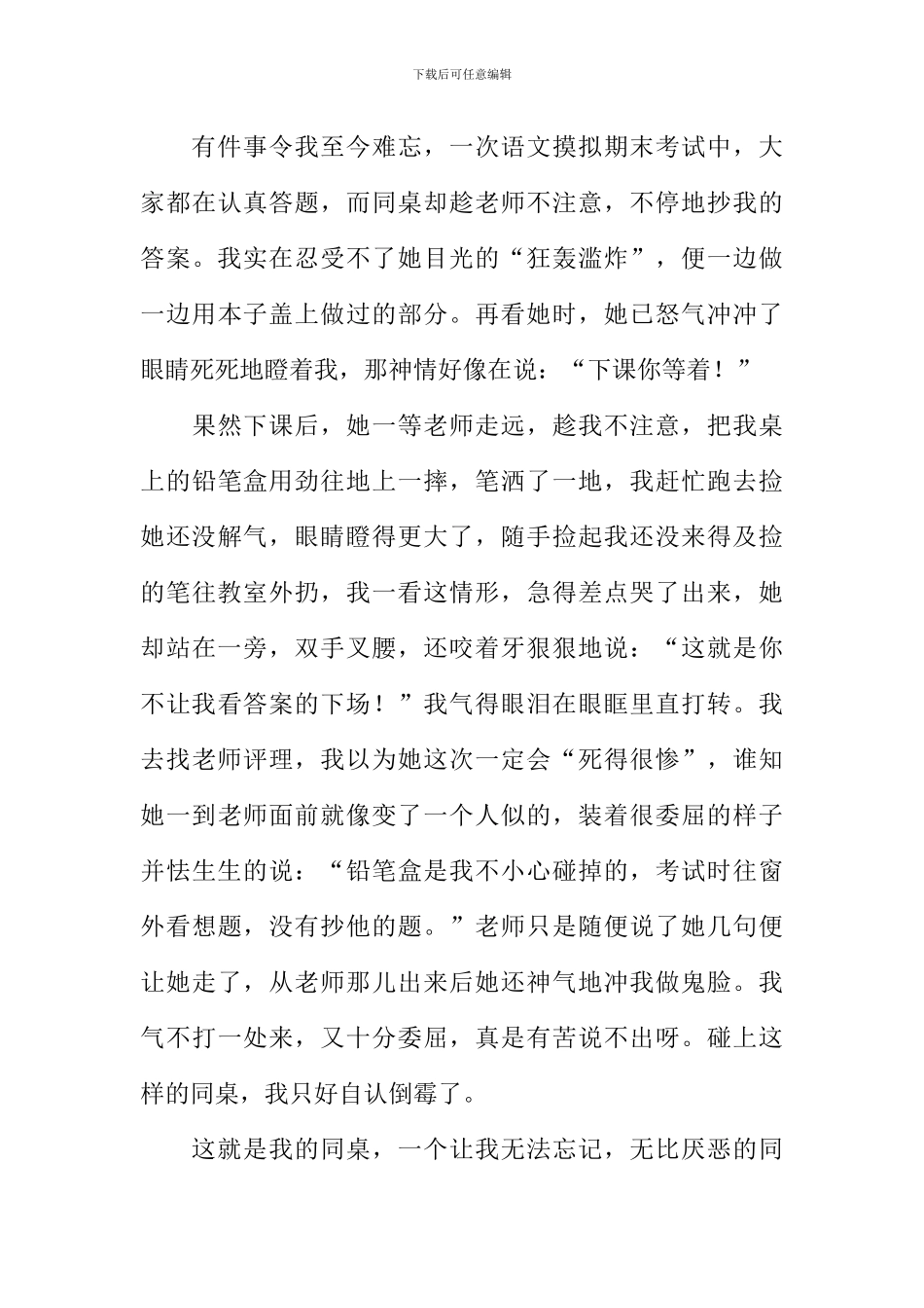 我的同桌作文600字女生_第3页