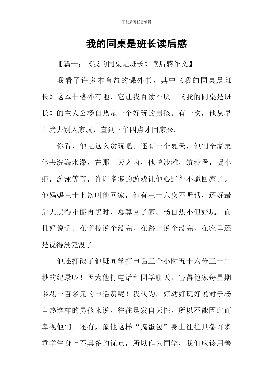 我的同桌是班长读后感-1_第1页