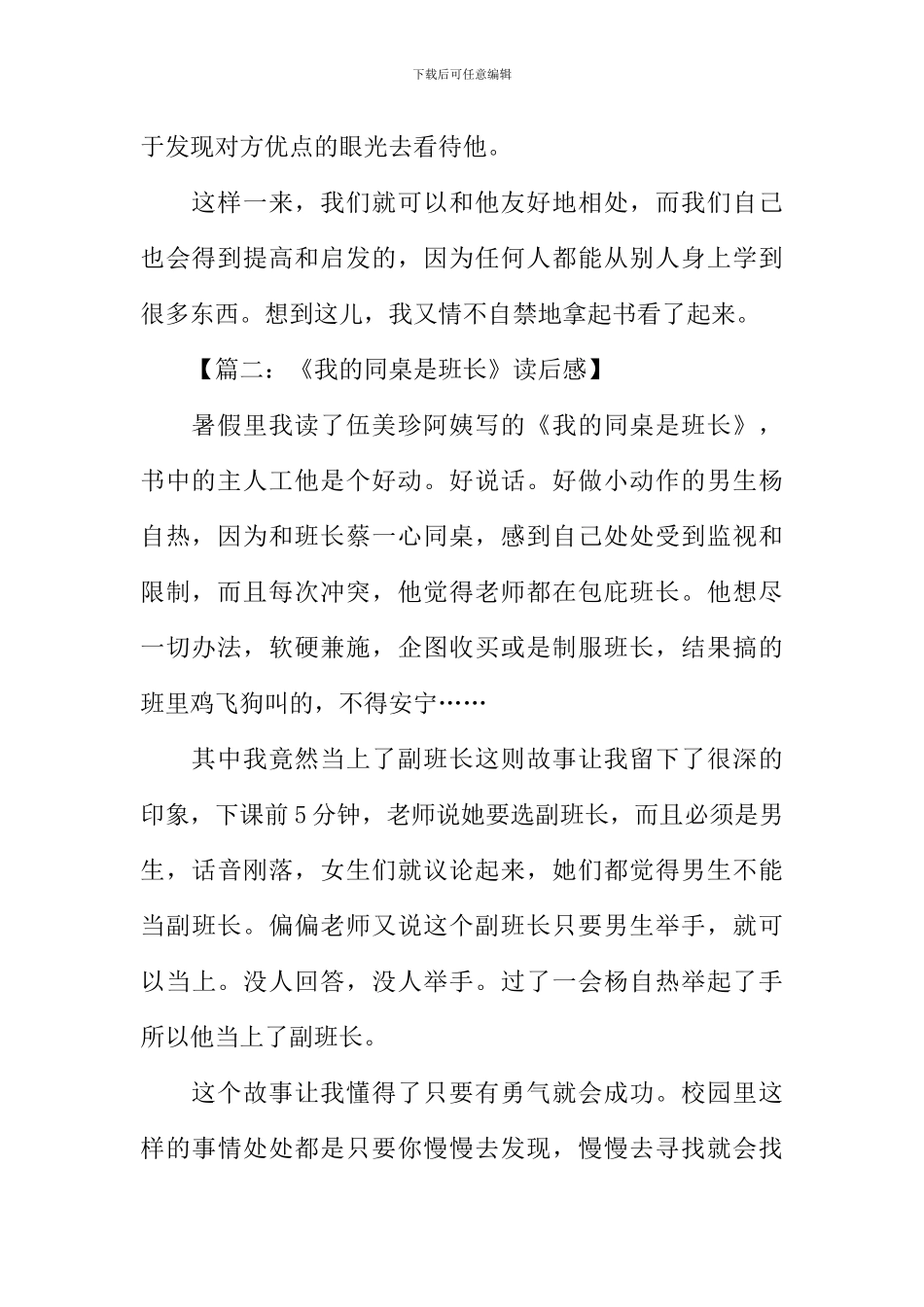 我的同桌是班长读后感-1_第2页