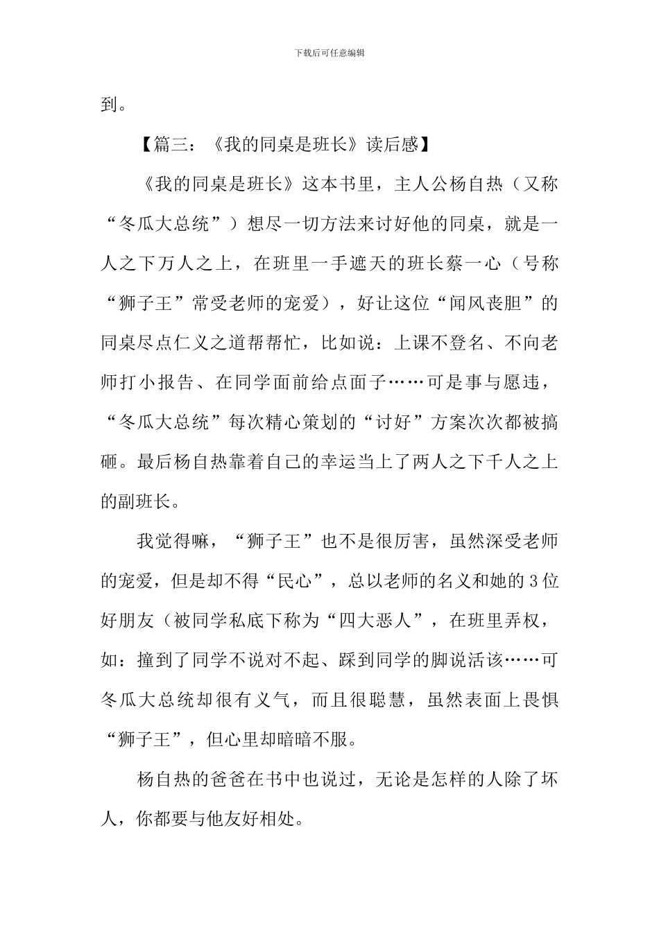 我的同桌是班长读后感-1_第3页
