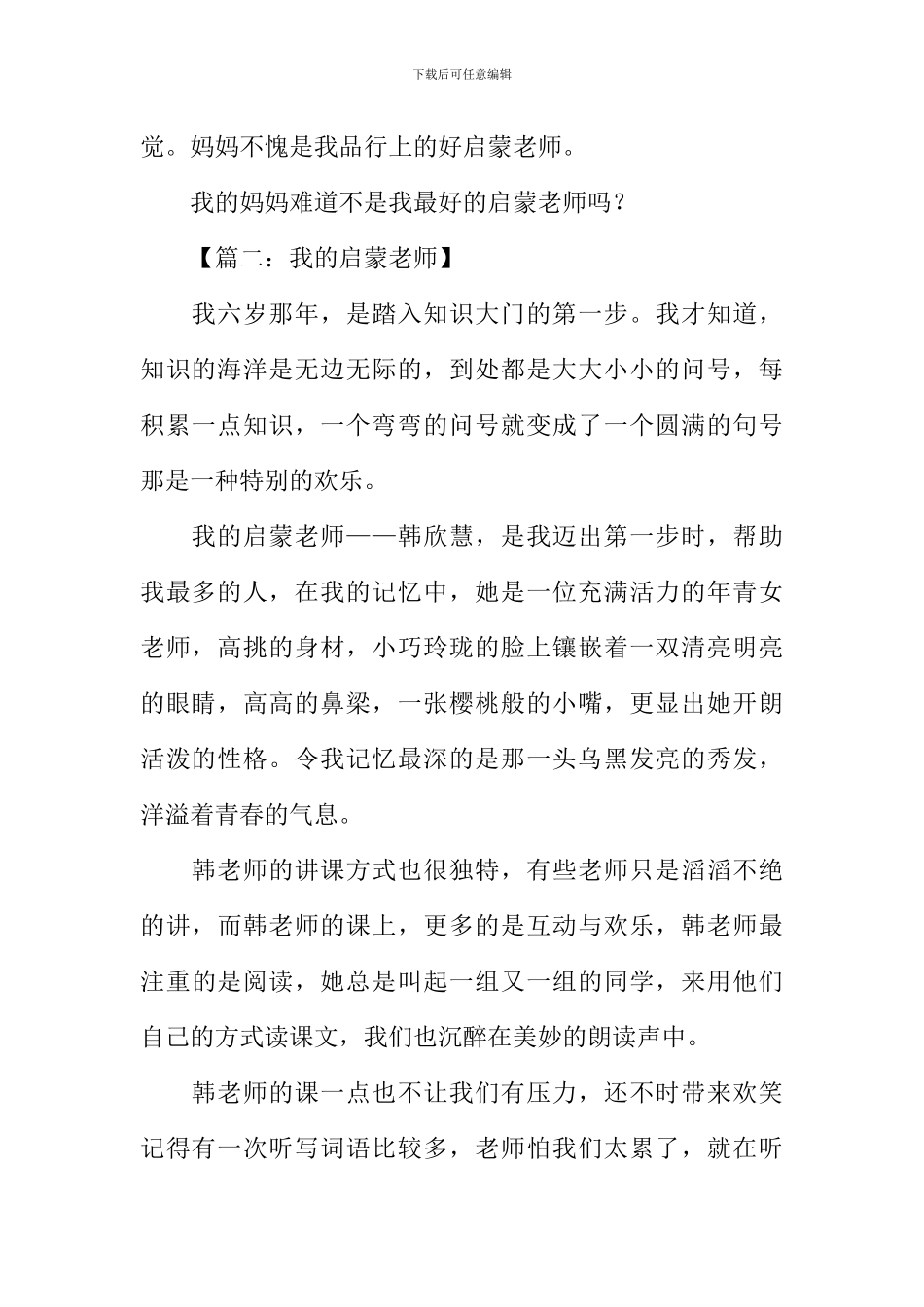 我的启蒙老师作文-2_第2页