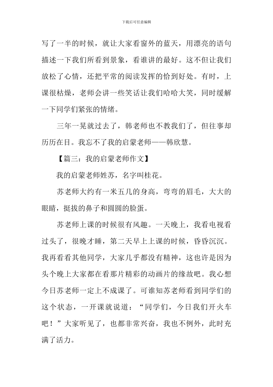 我的启蒙老师作文-2_第3页