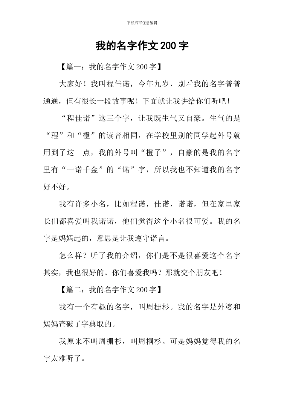 我的名字作文200字_第1页