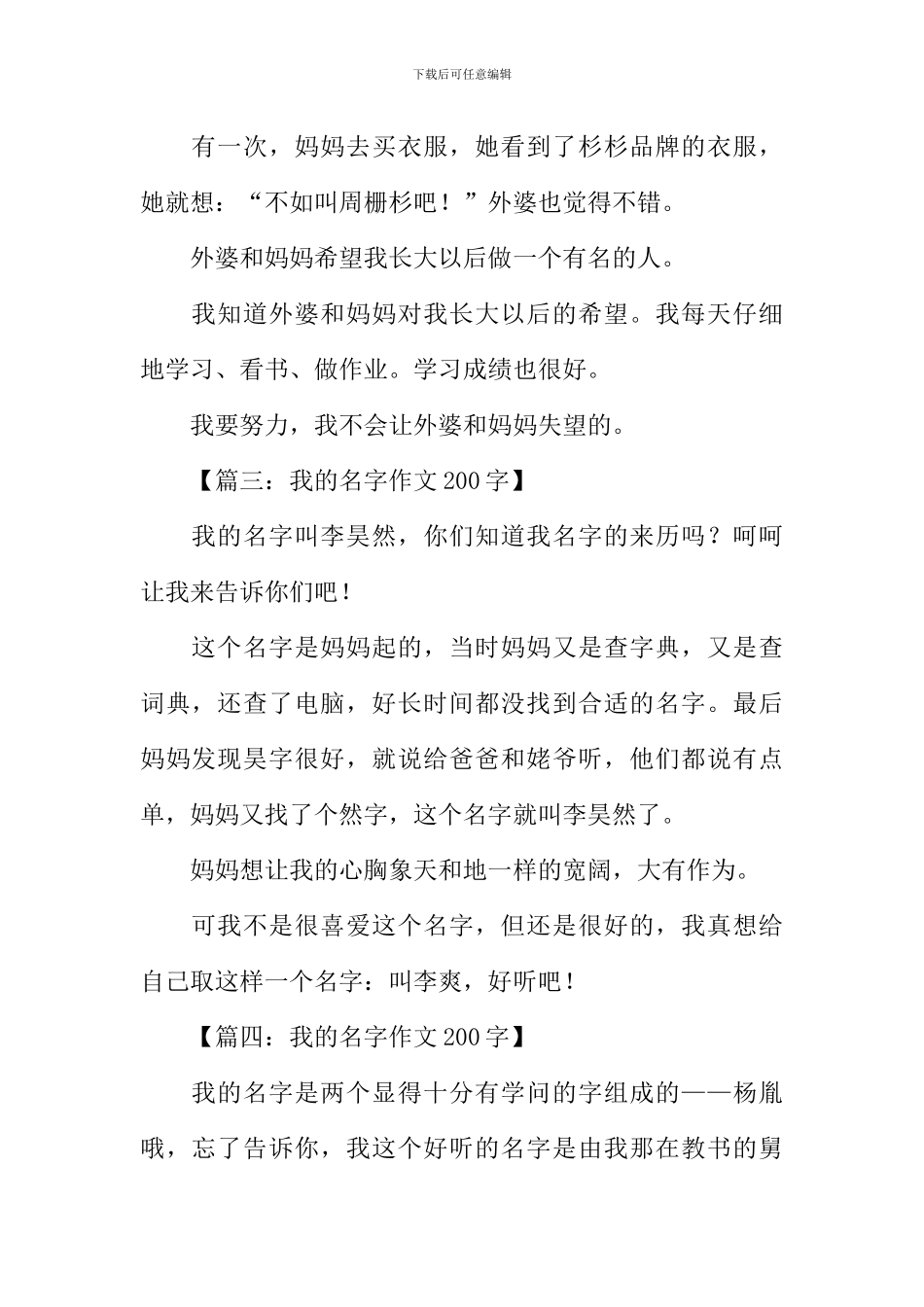 我的名字作文200字_第2页