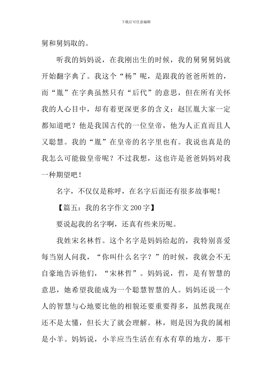 我的名字作文200字_第3页