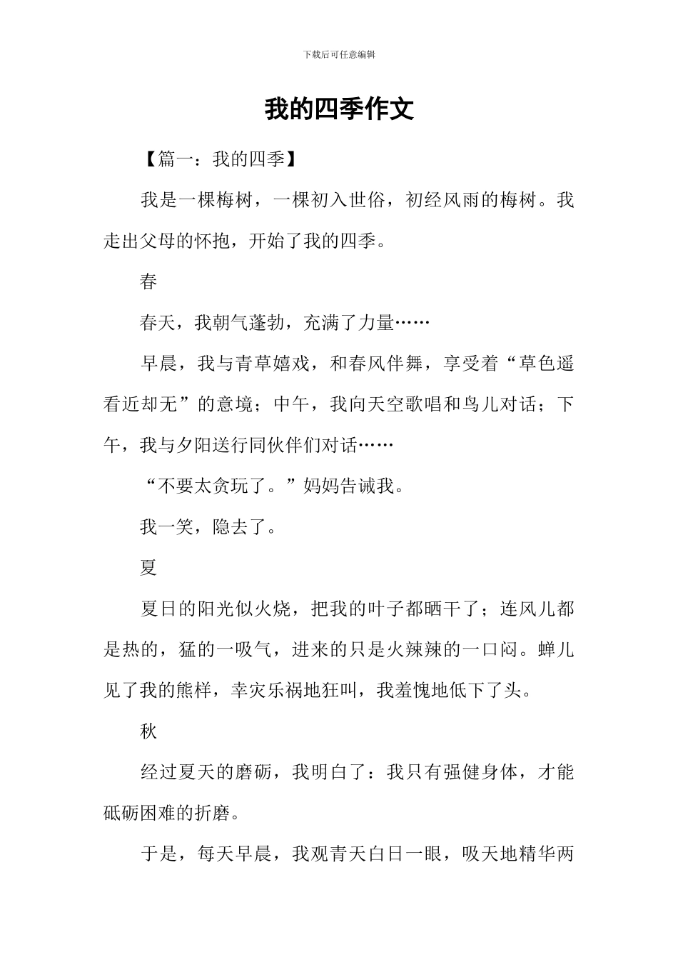 我的四季作文_第1页