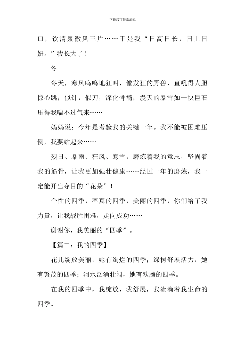 我的四季作文_第2页