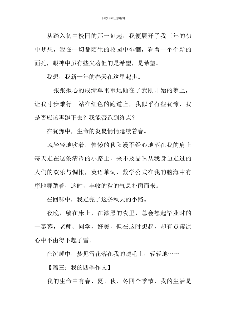 我的四季作文_第3页