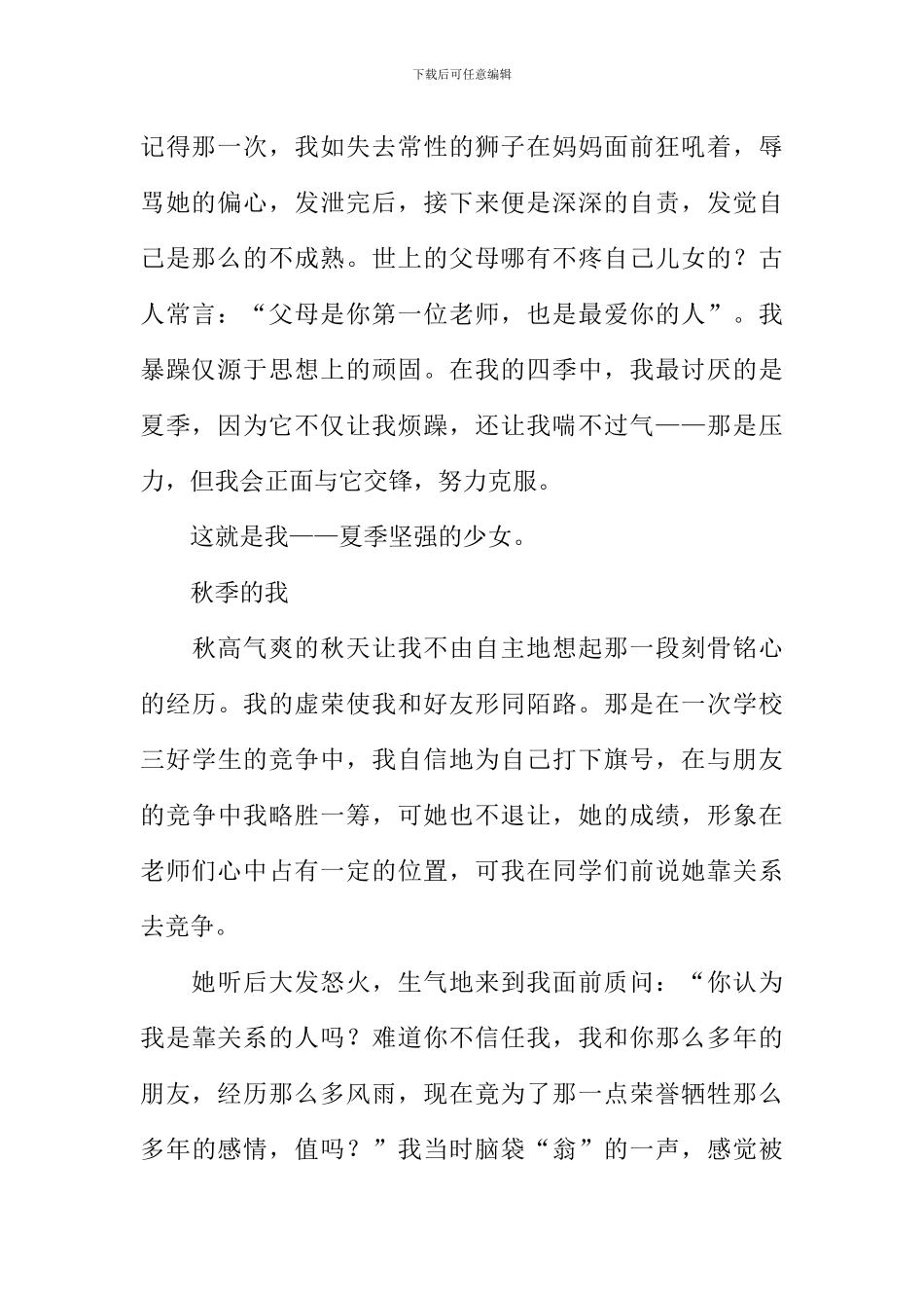 我的四季作文1200字_第2页