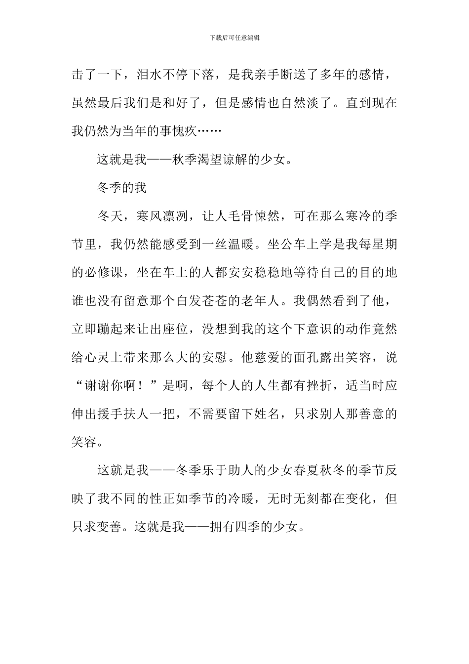 我的四季作文1200字_第3页