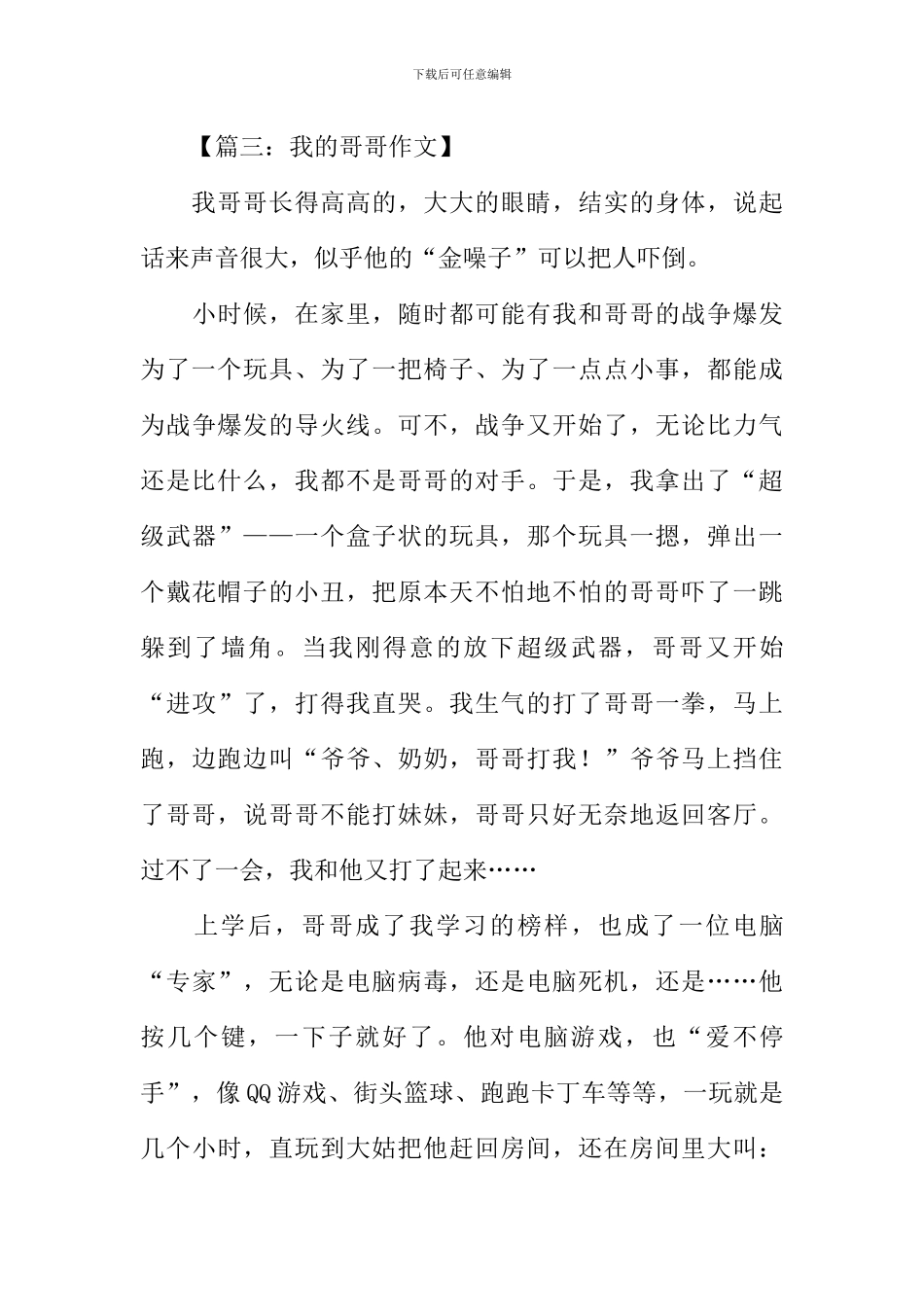 我的哥哥作文400字_第3页